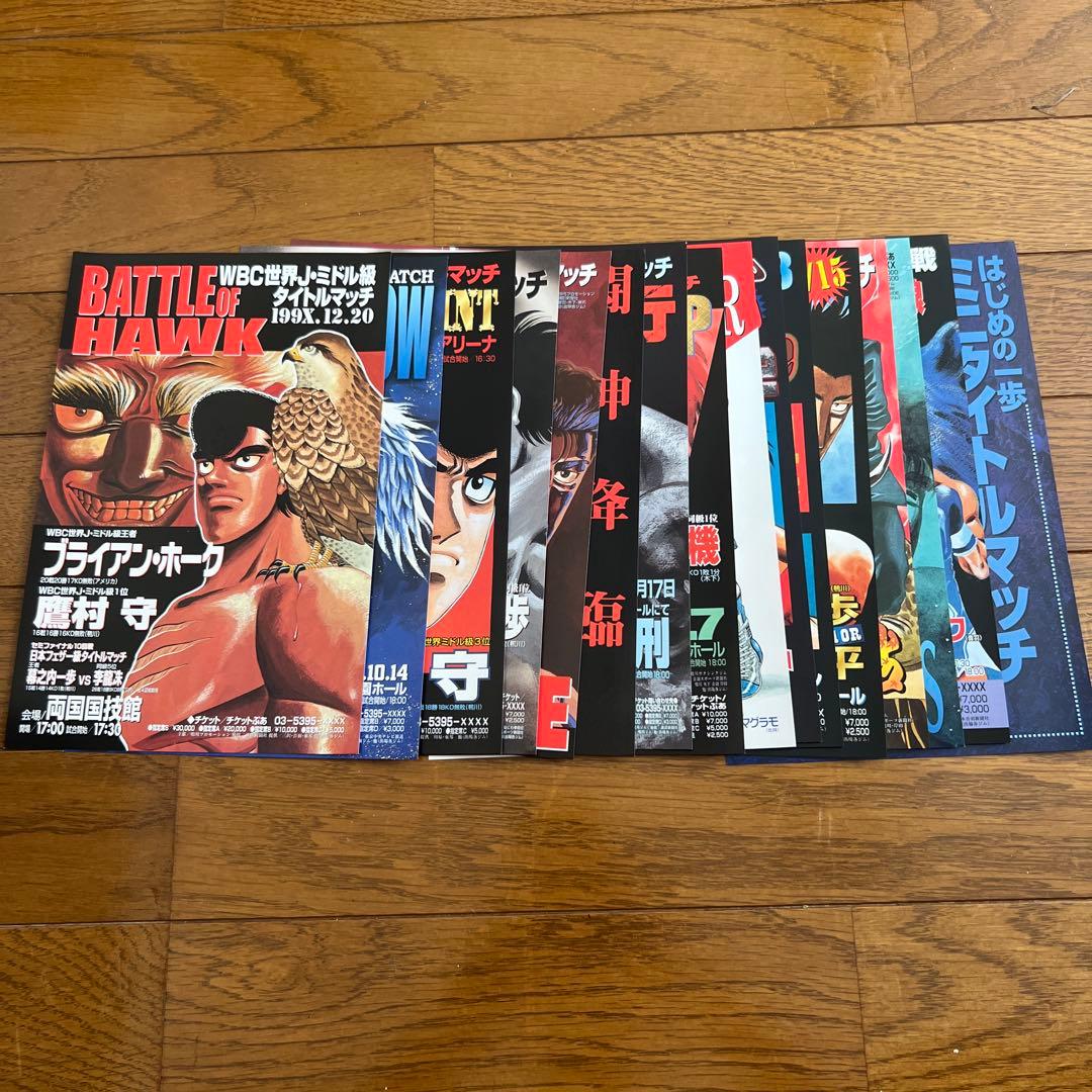 はじめの一歩　ポスター　15枚セット