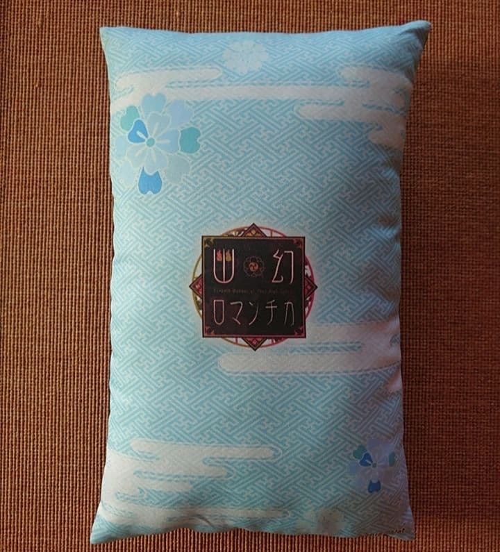 幽幻ロマンチカ ウタシロ 添い寝クッション