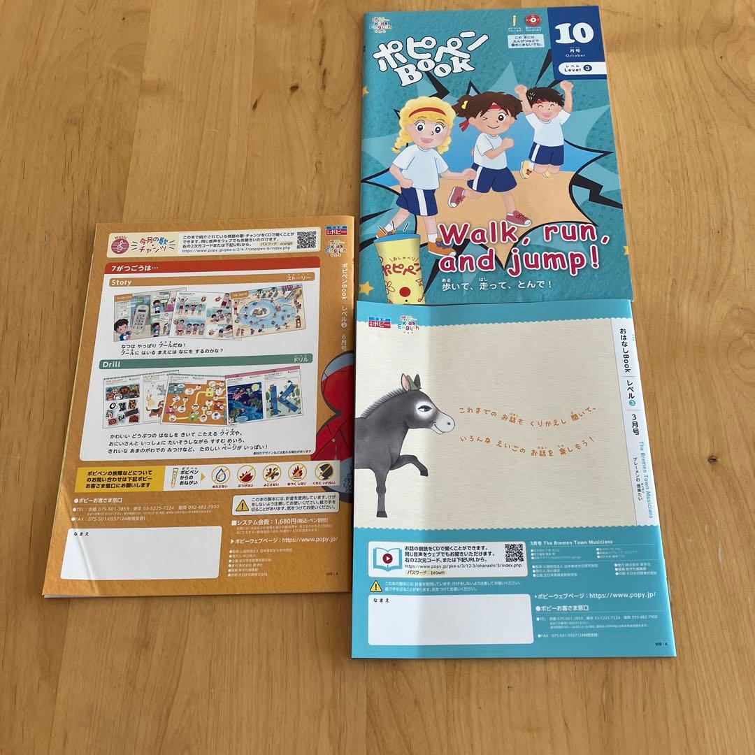 ポピーキッズイングリッシュ レベル1〜3 全セット