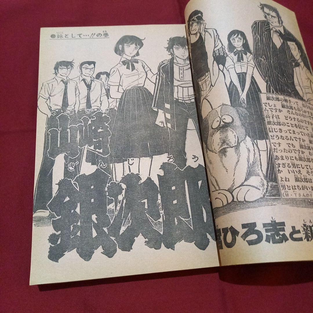 【当時物美品】週刊 少年 ジャンプ 1980年43号 漫画 アニメ