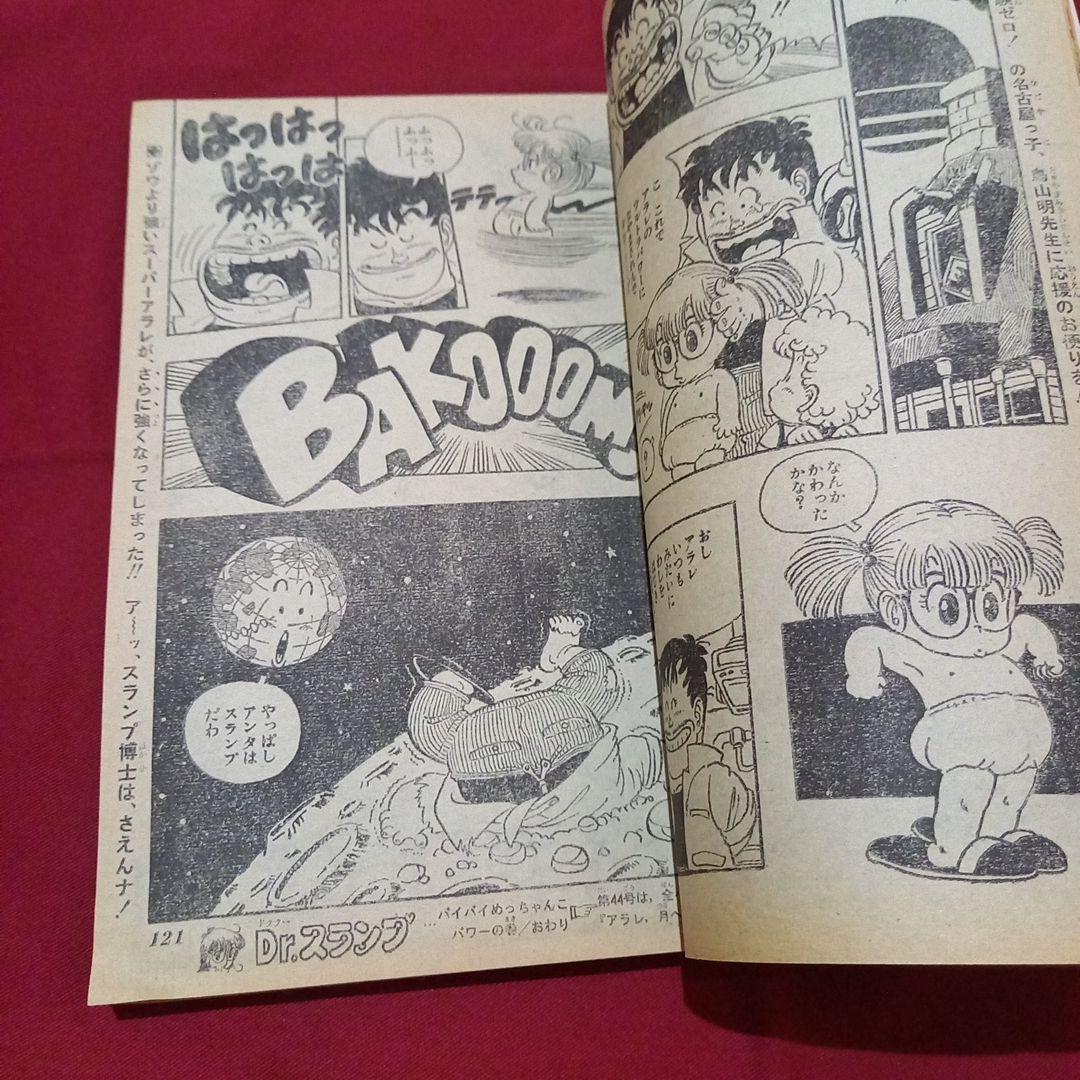 【当時物美品】週刊 少年 ジャンプ 1980年43号 漫画 アニメ