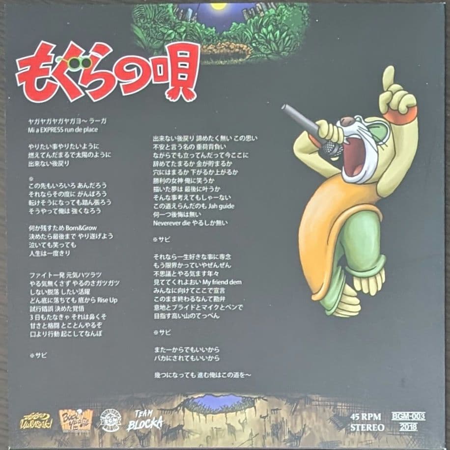 新品 EXPRESS エキスプレス もぐらの唄 ジャパレゲ 7インチレコード