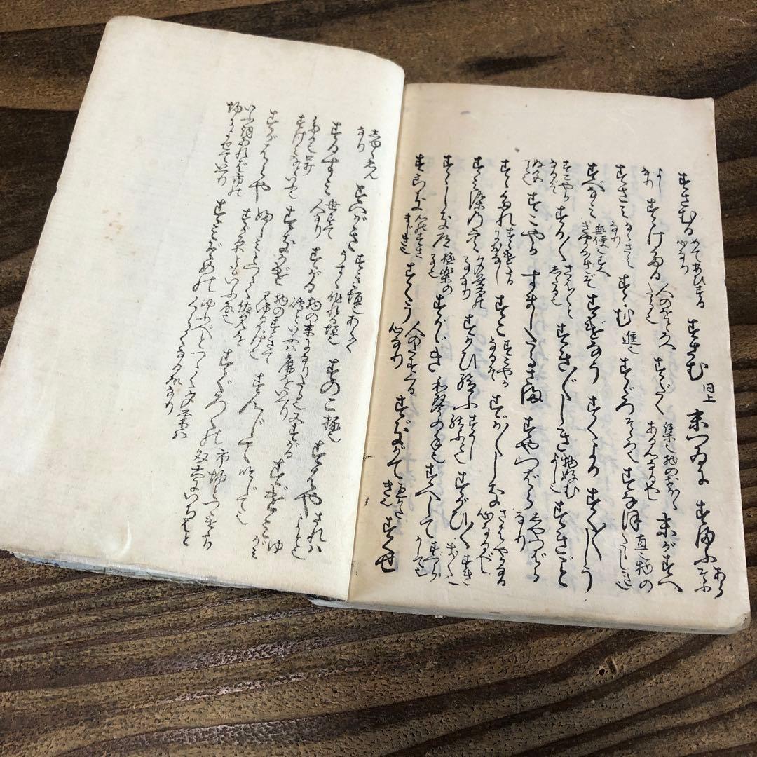 bn8545 古い和本 和歌政名草 まさな草 2冊 詞寄 江戸時代 古書 古文書