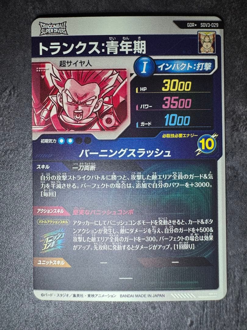 SDV3-029 トランクス:青年期 パラレル