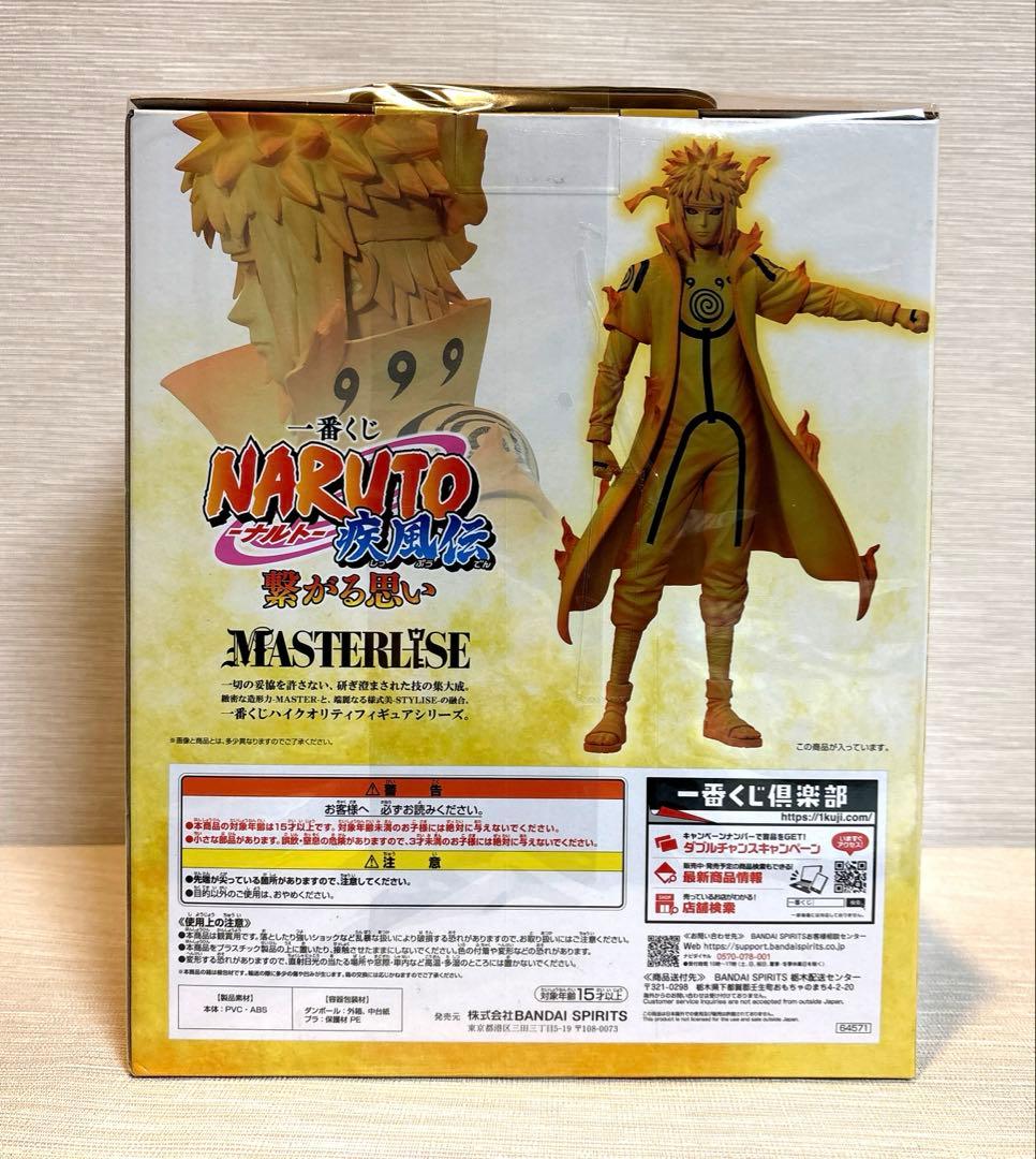 【新品未開封】一番くじ　NARUTO 繋がる思い C賞　波風ミナト　フィギュア