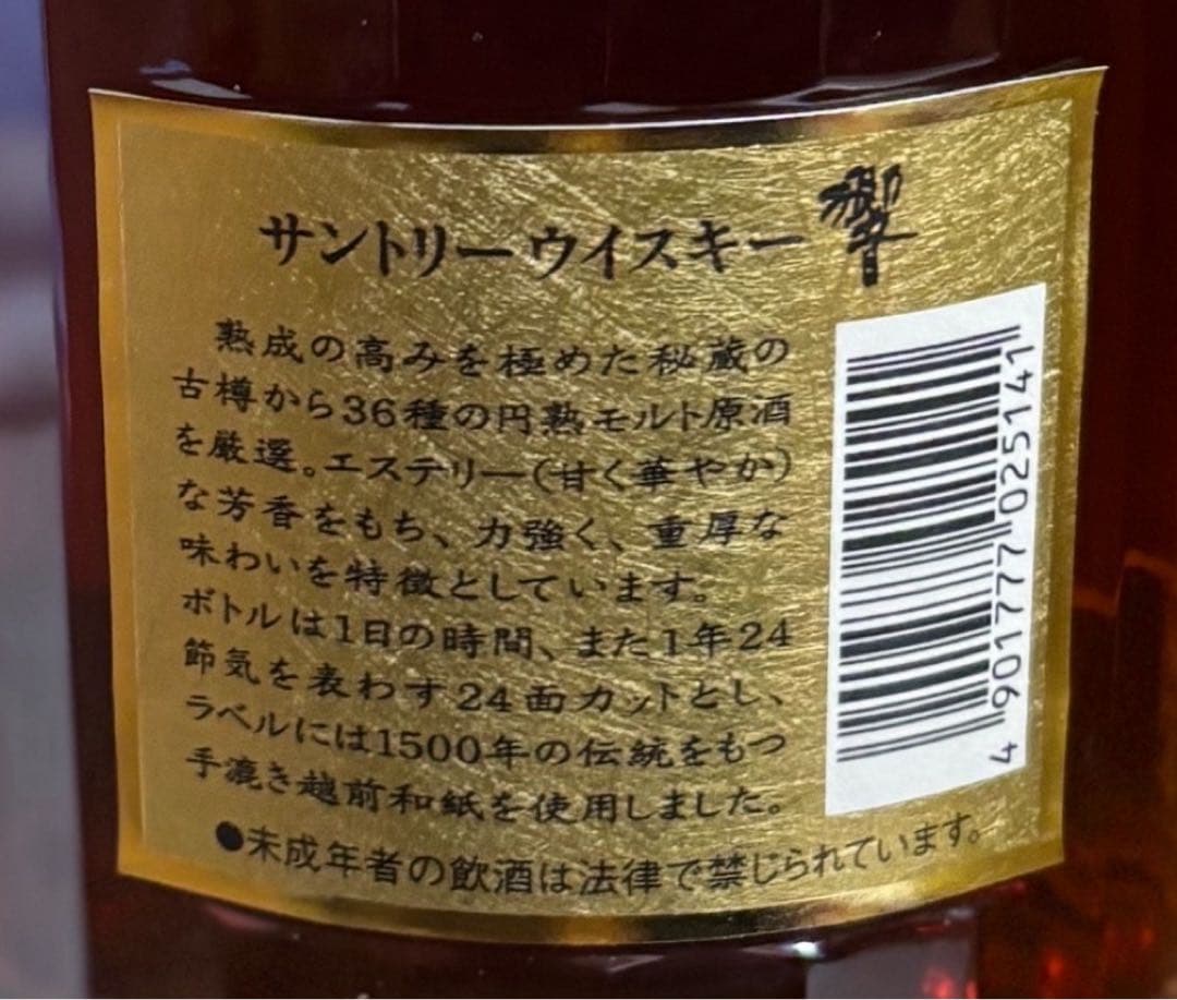 サントリー 響 700ml 24年熟成