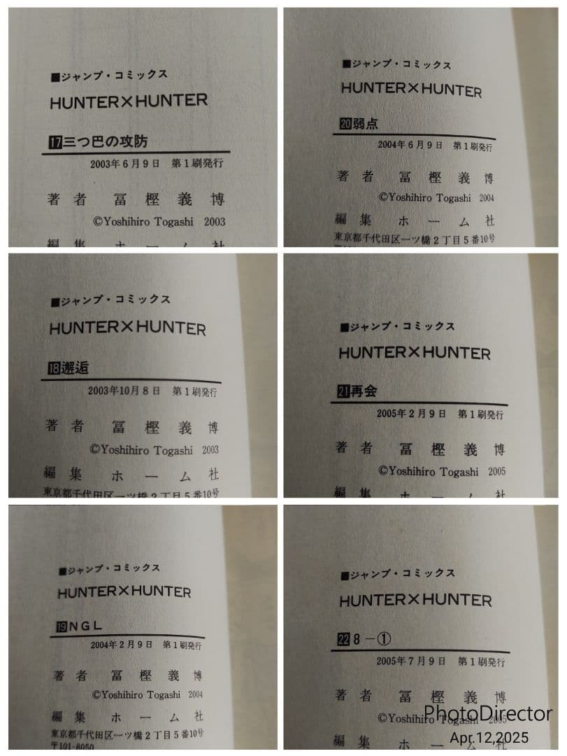 ハンター×ハンター　全巻　初版 冨樫義博　コミックニュース　ジャンパラ　0巻