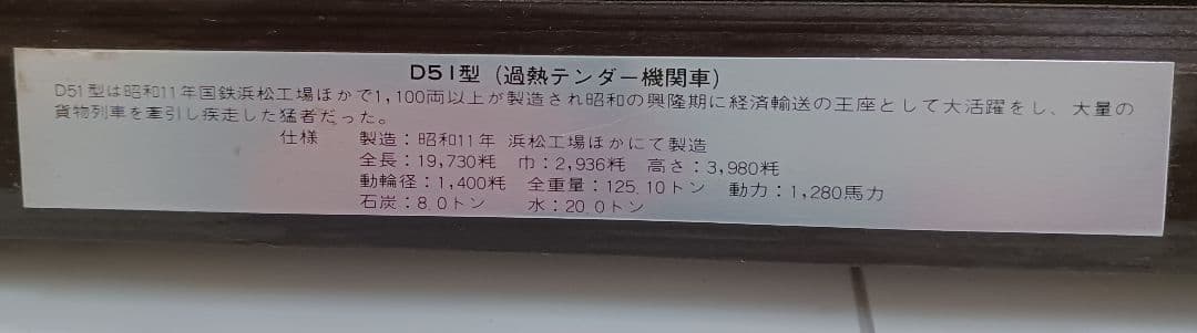 SL D51蒸気機関車模型　国鉄　【激レア・希少・美品】
