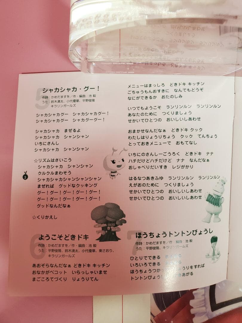 ひとりでできるもん！　どきドキキッチン　つくレッツ！うたのフルコース　NHK