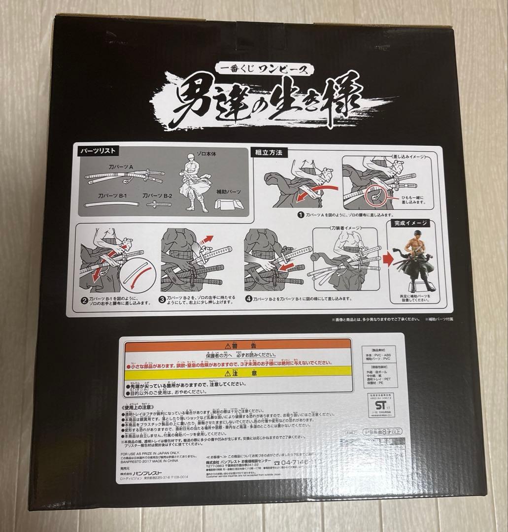 ワンピース　一番くじ　男達の生き様　A賞 ゾロフィギュア