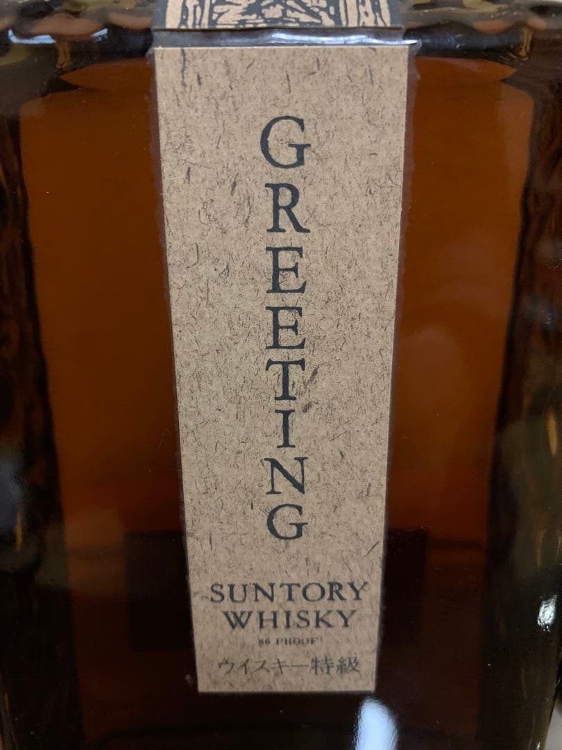 【未開封】ジョニーウォーカースウィング&サントリーGREETING&OLD特級