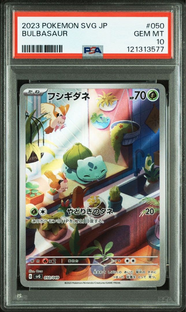 PSA10 フシギダネ ヒトカゲ ゼニガメ ニャース AR 4連番