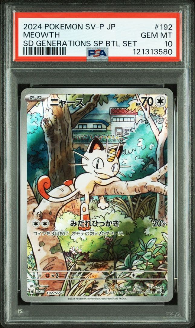 PSA10 フシギダネ ヒトカゲ ゼニガメ ニャース AR 4連番