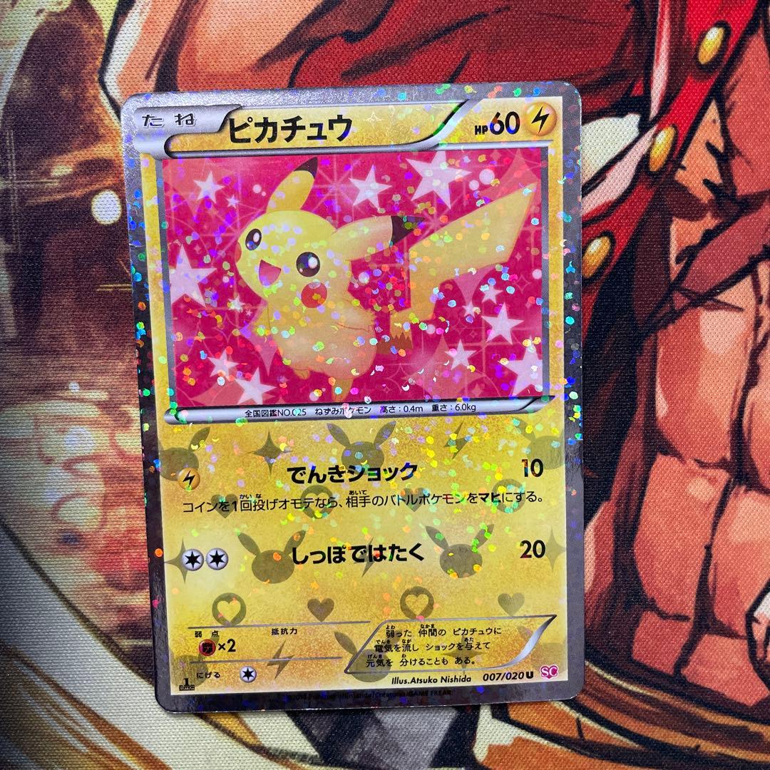 早い者勝ち　ピカチュウ　シャイニーコレクション