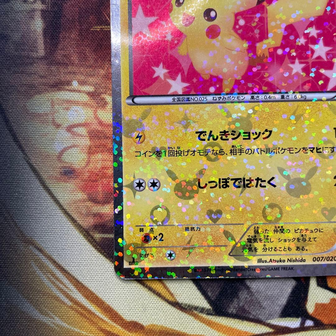 早い者勝ち　ピカチュウ　シャイニーコレクション