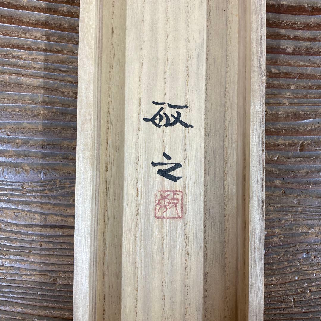 美品 掛け軸 扇敏文作 富士朝陽図 共箱 太巻き付 縁起物 日の出 正月掛け