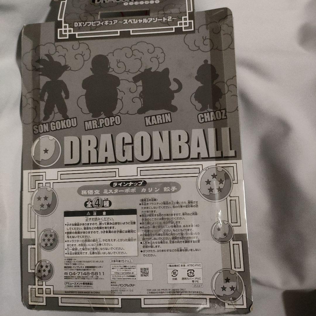ドラゴンボール チャオズ 孫悟空 DXソフビ フィギュア スペシャルアソート2