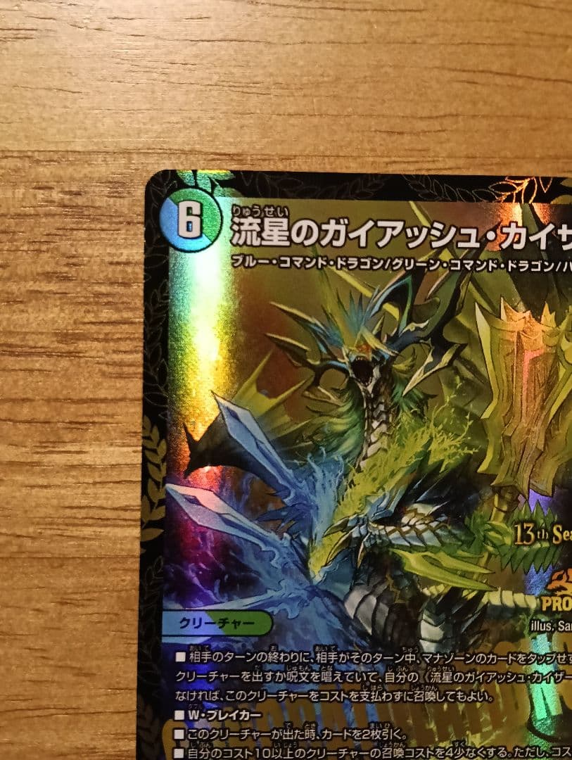 デュエルマスターズ　流星のガイアッシュカイザー　CS　プロモ