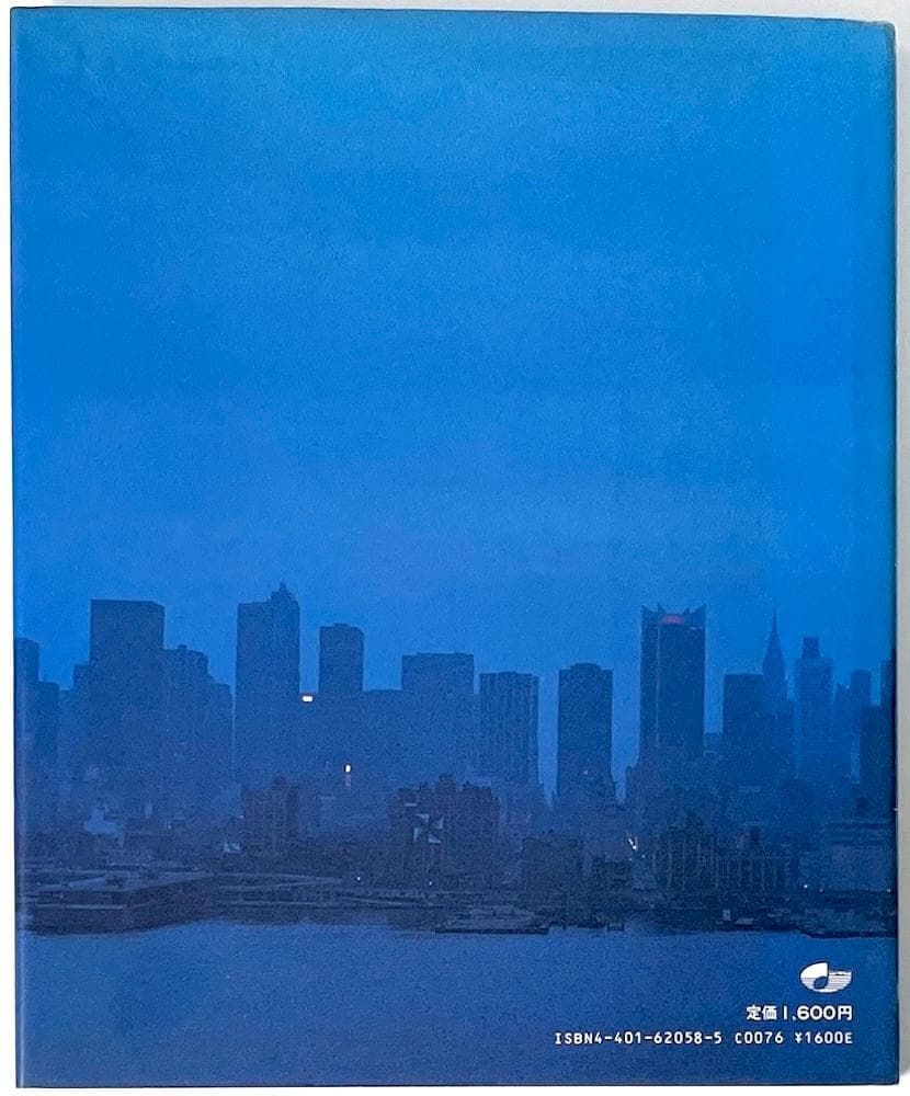 絶版 初版本 ニューヨークなんて怖くない 太田裕美 浅井慎平