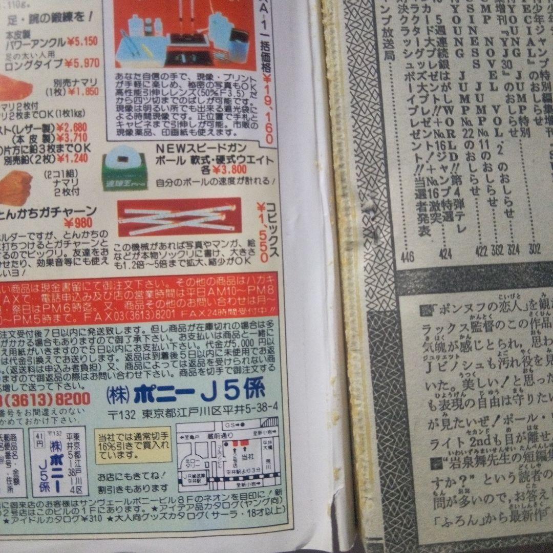 レア　週刊少年ジャンプ1992年21・22号　表紙＆巻頭カラー　ドラゴンボール