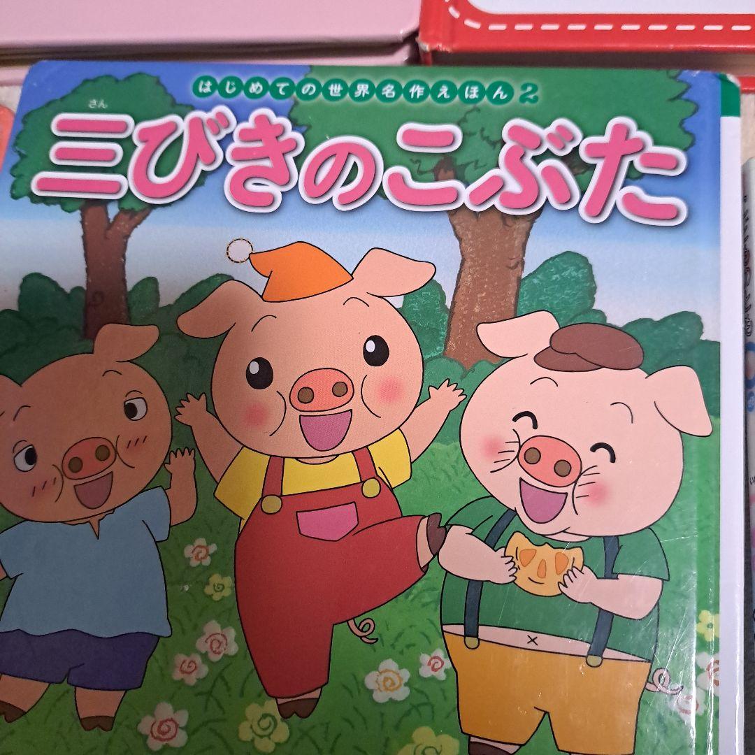 子供向け絵本セット　１４冊