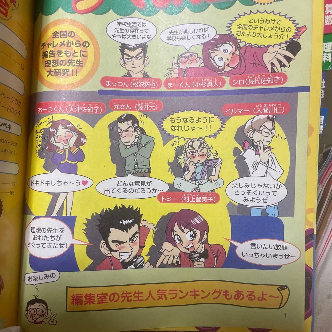 1997年進研ゼミチャレンジ小学講座小学6年生まとめ売り