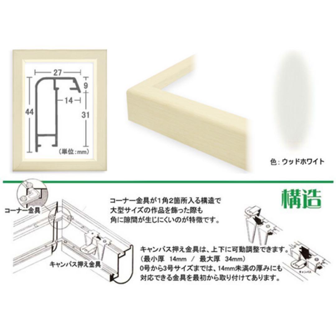 F40号用ウッドホワイト組み立て式フレーム　油彩額縁　仮