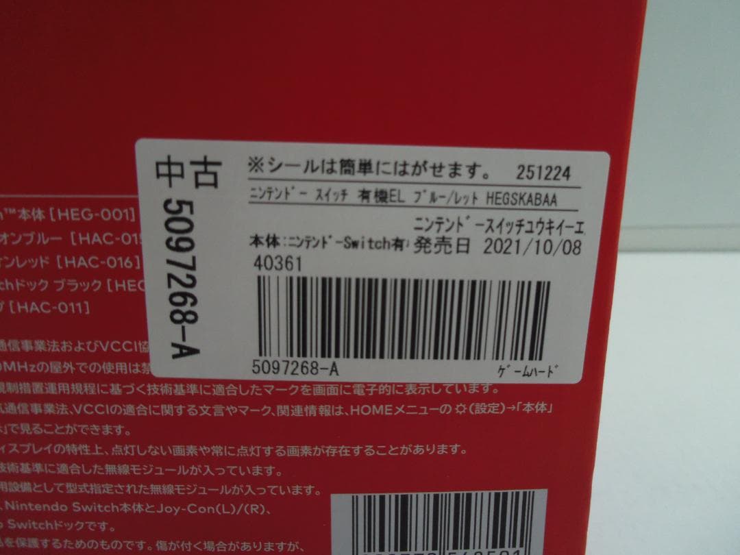 【中古】Nintendo Switch 有機ELモデル 本体