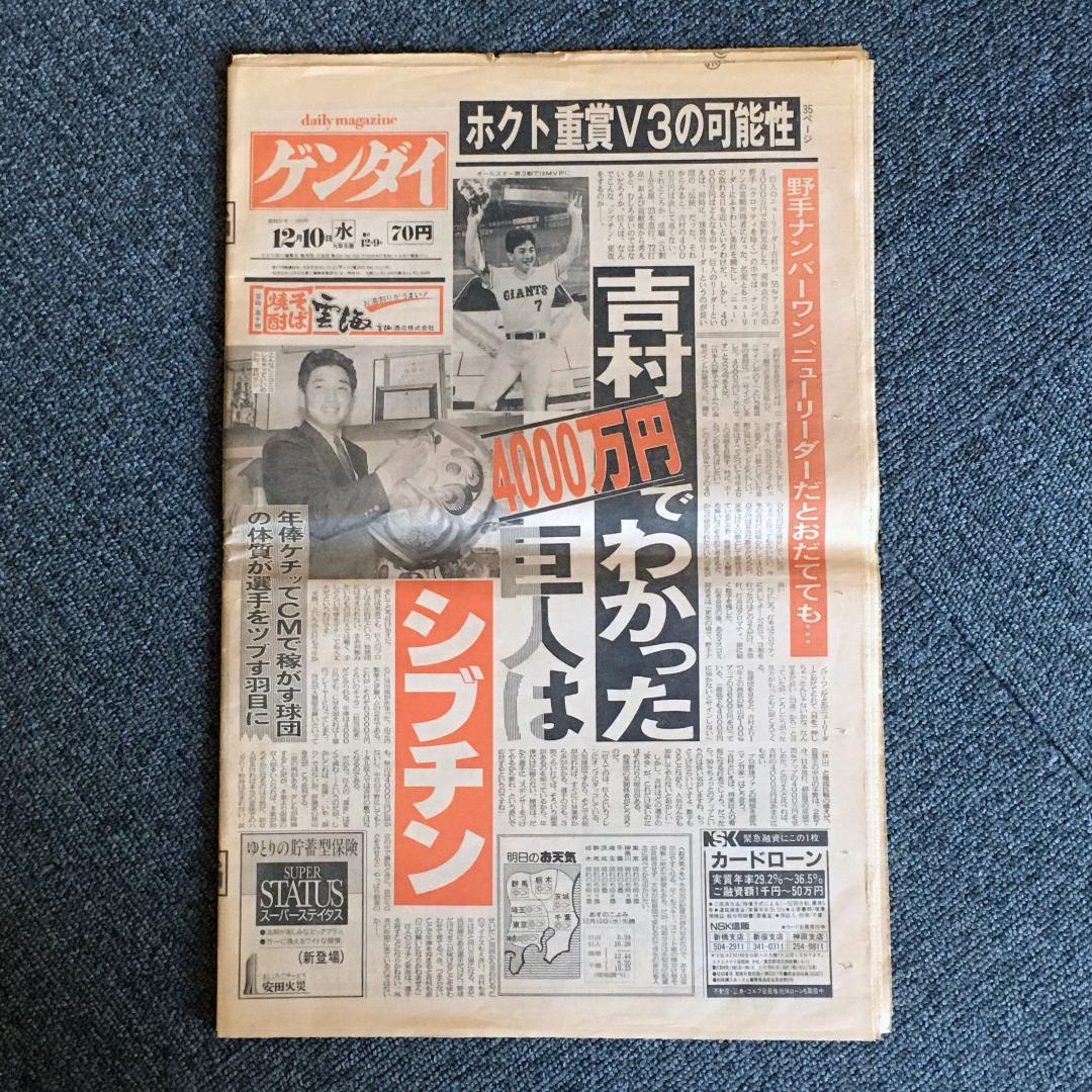 ビートたけし　フライデー　昭和61年12月10日　日刊ゲンダイ全ページ一式