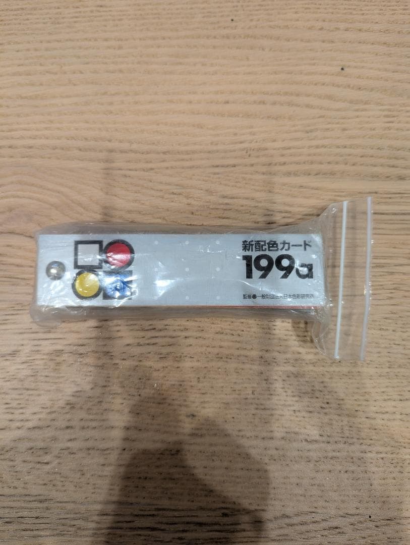 色彩検定 1級 公式テキスト 公式過去問題 問題集 新配色カード セット