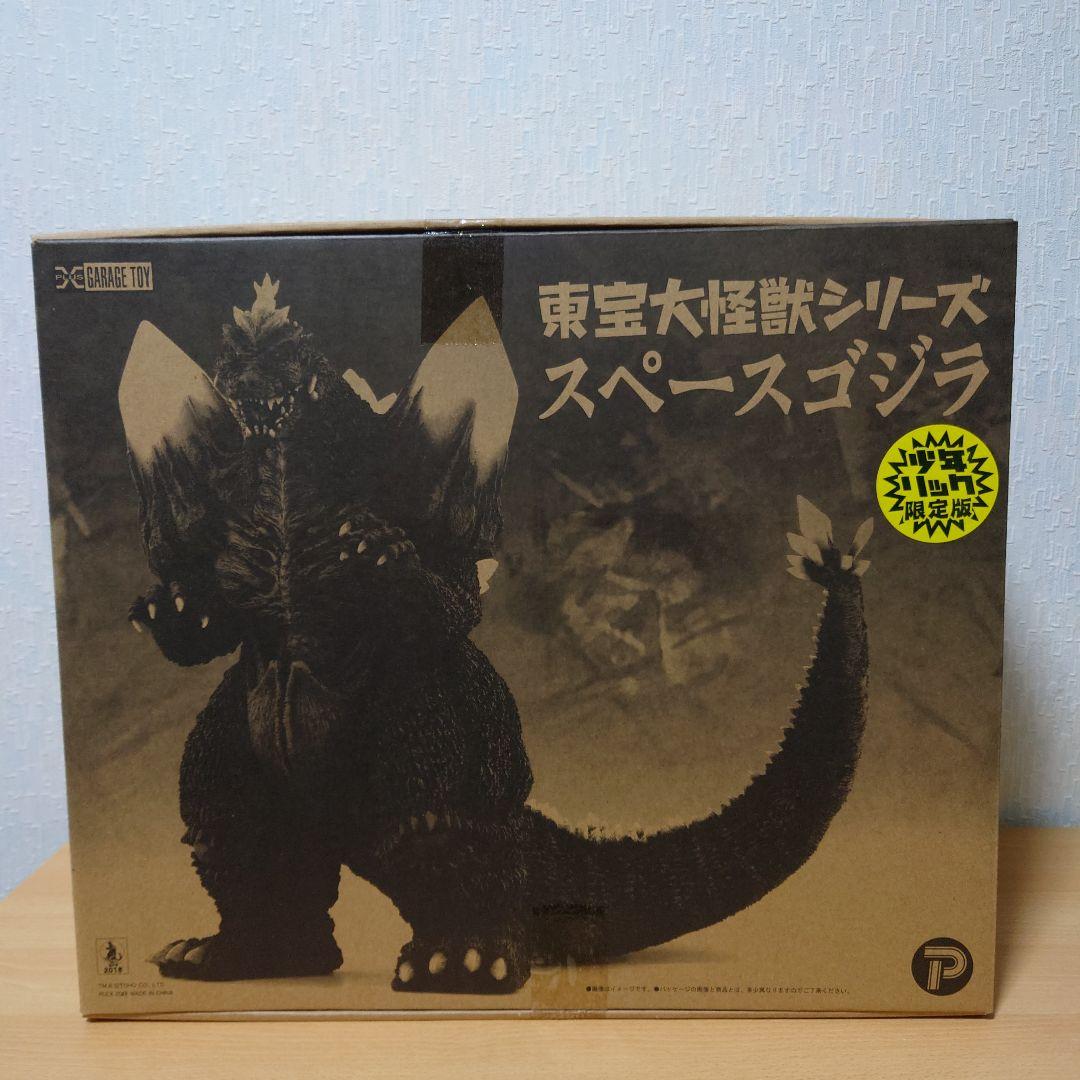 東宝大怪獣シリーズ　スペースゴジラ