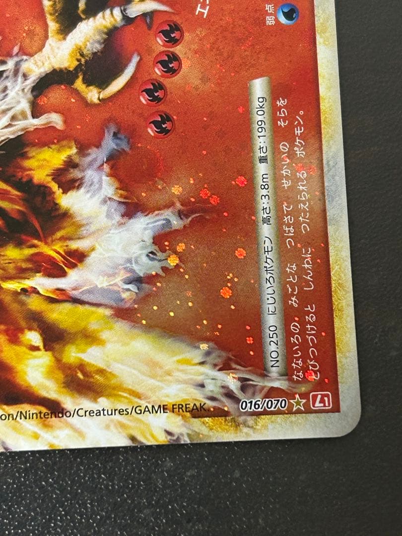 ポケカ ホウオウＬＥＧＥＮＤ ☆ L1 ハートゴールドコレクション015/070
