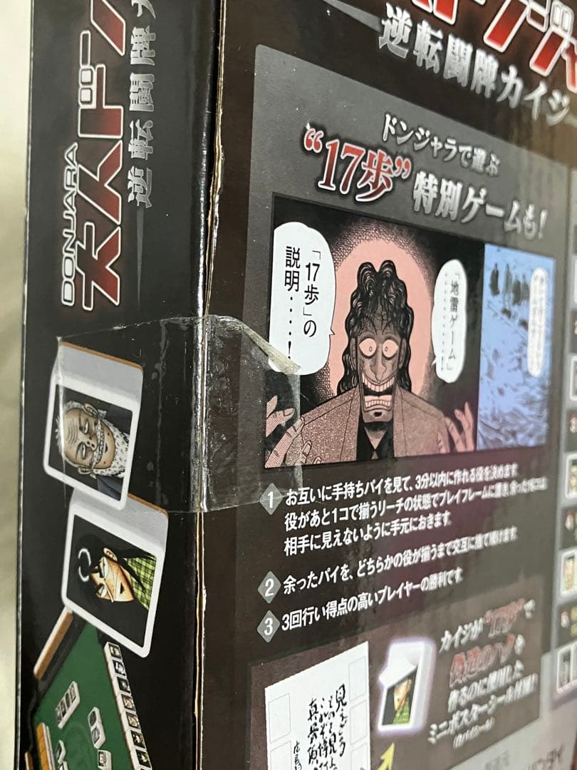 大人ドンジャラ 逆転闘牌カイジ