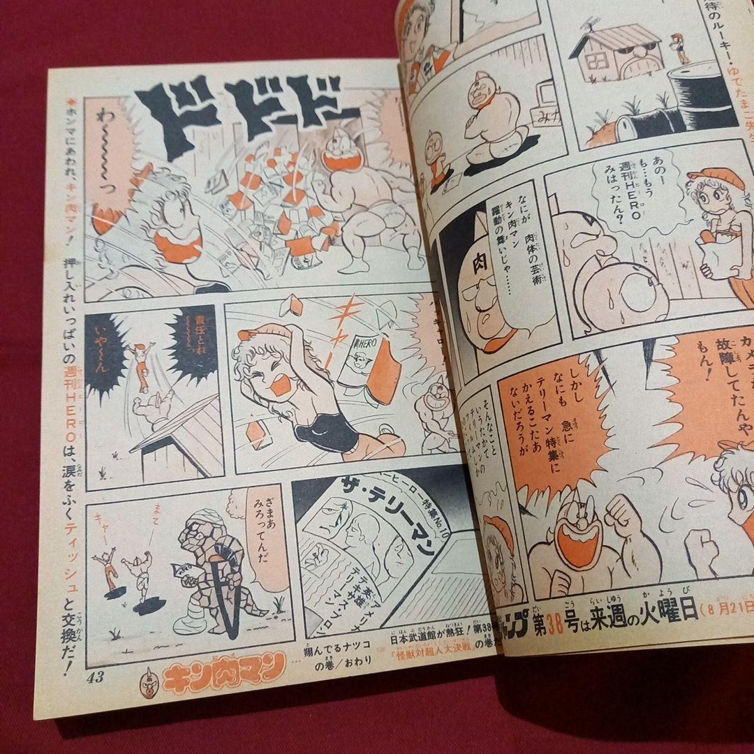 【当時物美品】週刊 少年 ジャンプ 1979年37号 漫画 アニメ