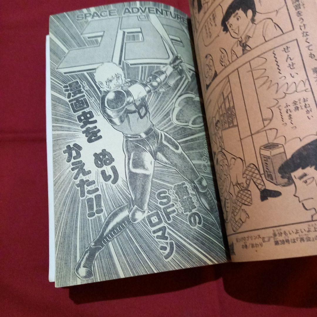 【当時物美品】週刊 少年 ジャンプ 1979年37号 漫画 アニメ