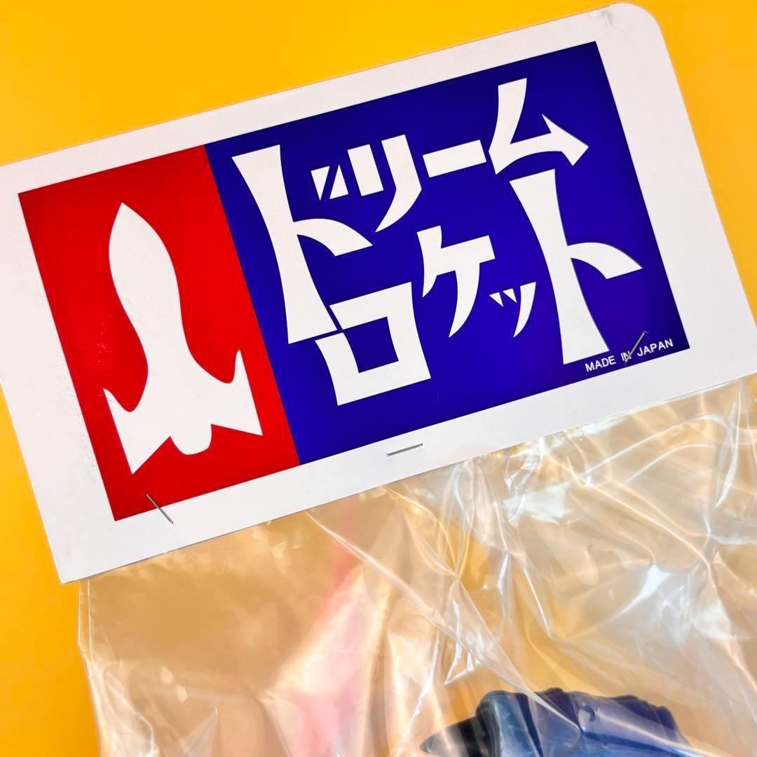 ドリームロケット ドラコ 2期カラー怪獣　ソフビ ツブコン2025(マルサン）