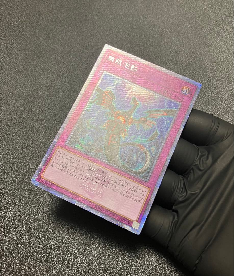 〜最安値帯〜【遊戯王／状態良】無限泡影　25th クオシク