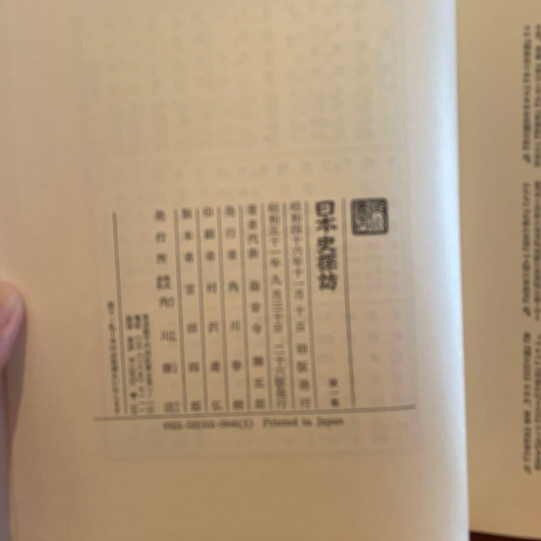 日本史探訪　角川書店　全20冊