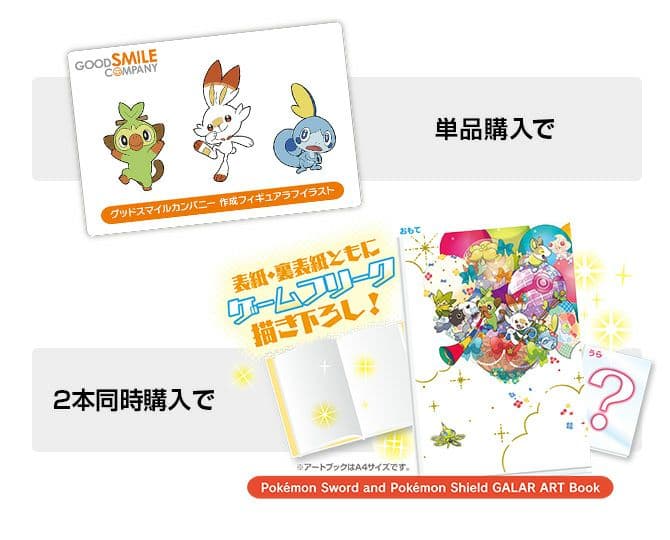 ポケットモンスター ソード・シールドダブルパック＋オリジナルアートブックセット