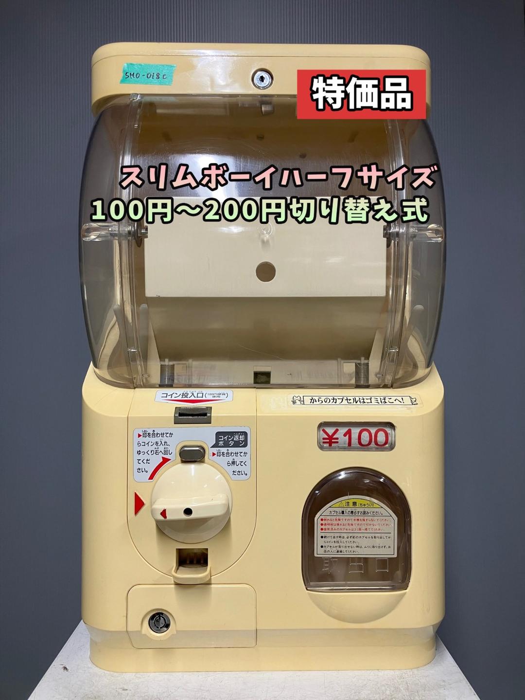 特価品SHO-018C 【ユージン】スリムボーイハーフサイズ 中古ガチャガチャ