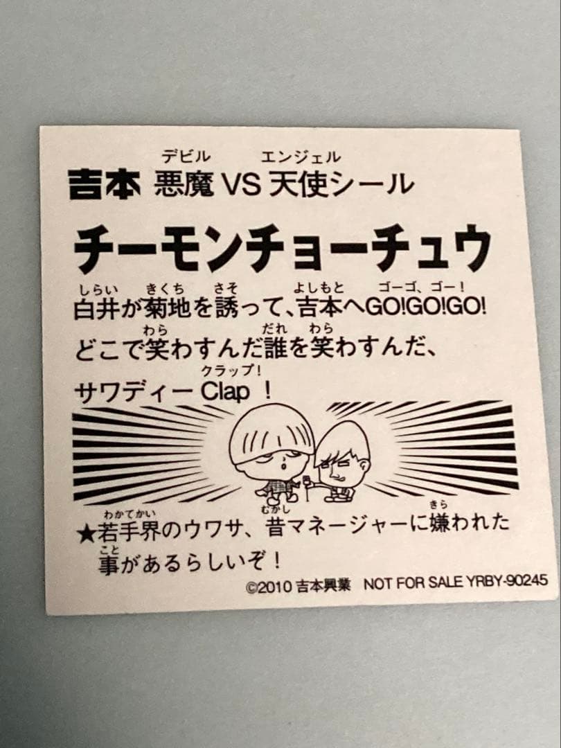 チーモンチョーチュウ　直筆サイン　チーモンチョーチュー　初単独DVD シール