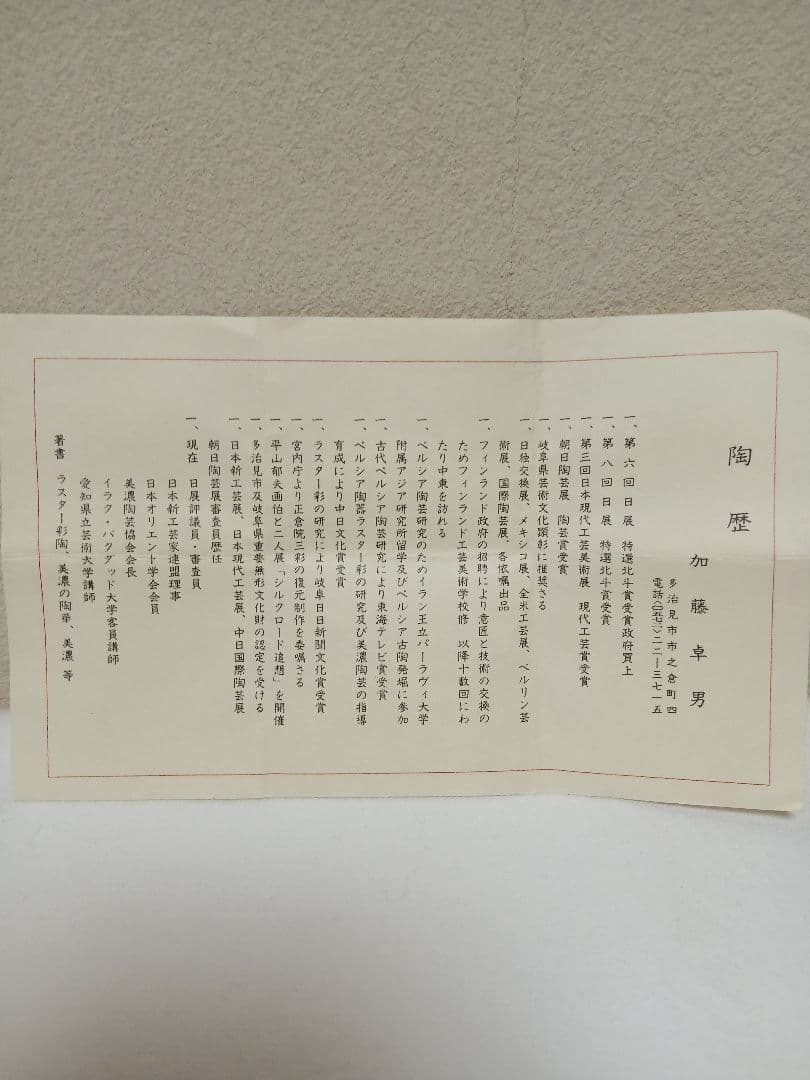 志野酒杯　美濃焼人間国宝　加藤卓男作