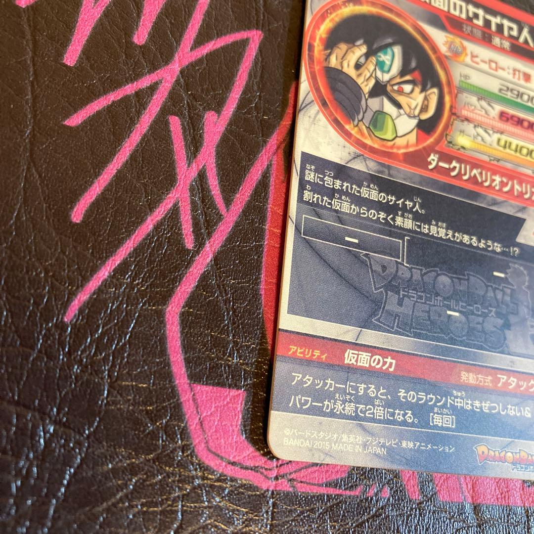 HGD1-SEC2仮面のサイヤ人‼️