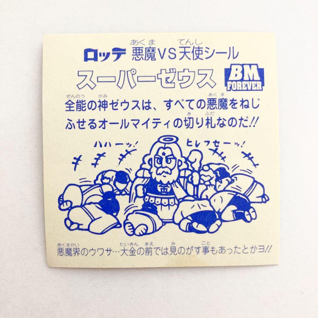 ビックリマン スーパーゼウス ヘッド レア