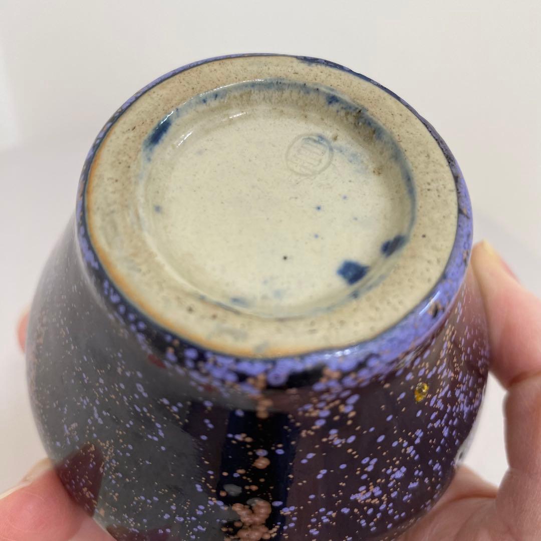 【希少】星里焼　花器　花入　一輪挿し　小壺