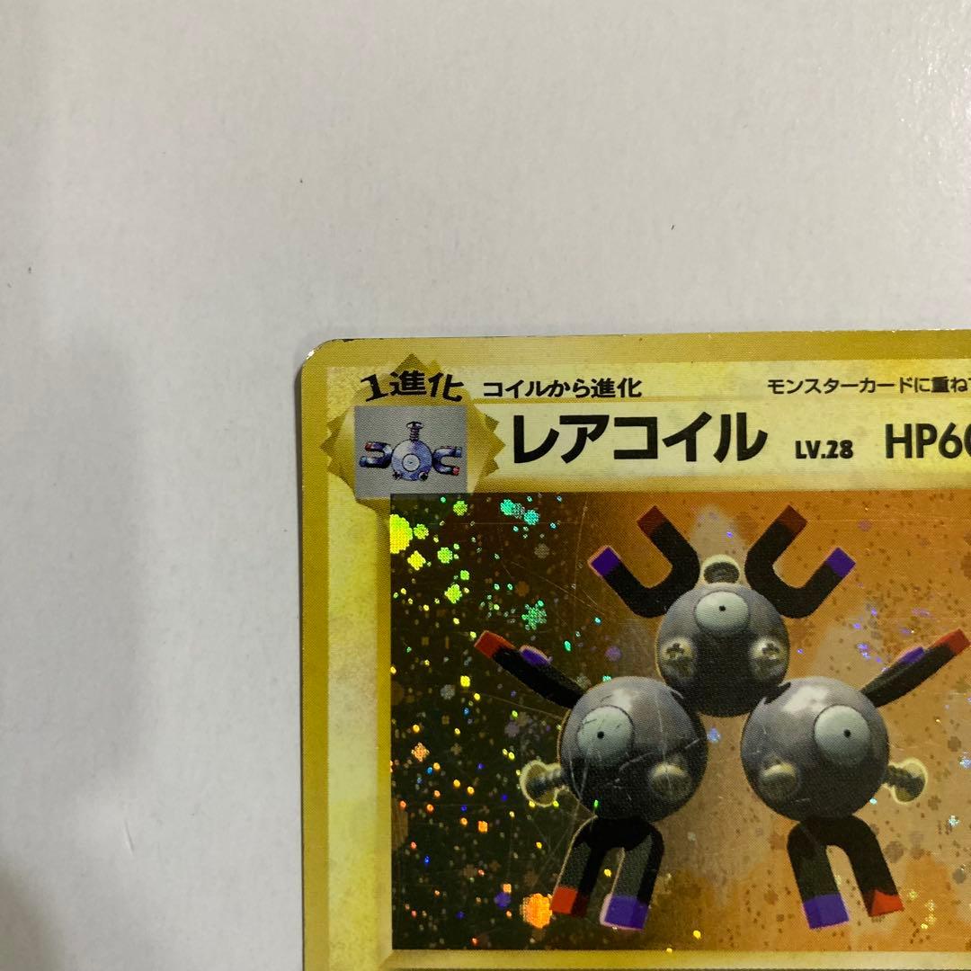 【初版】 レアコイル 旧裏 マークなし ポケモンカード キラ