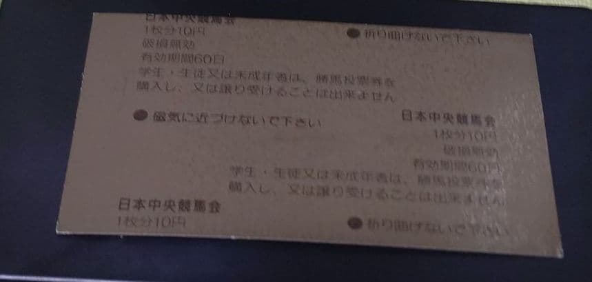 ライスシャワー　単勝馬券（宝塚記念）