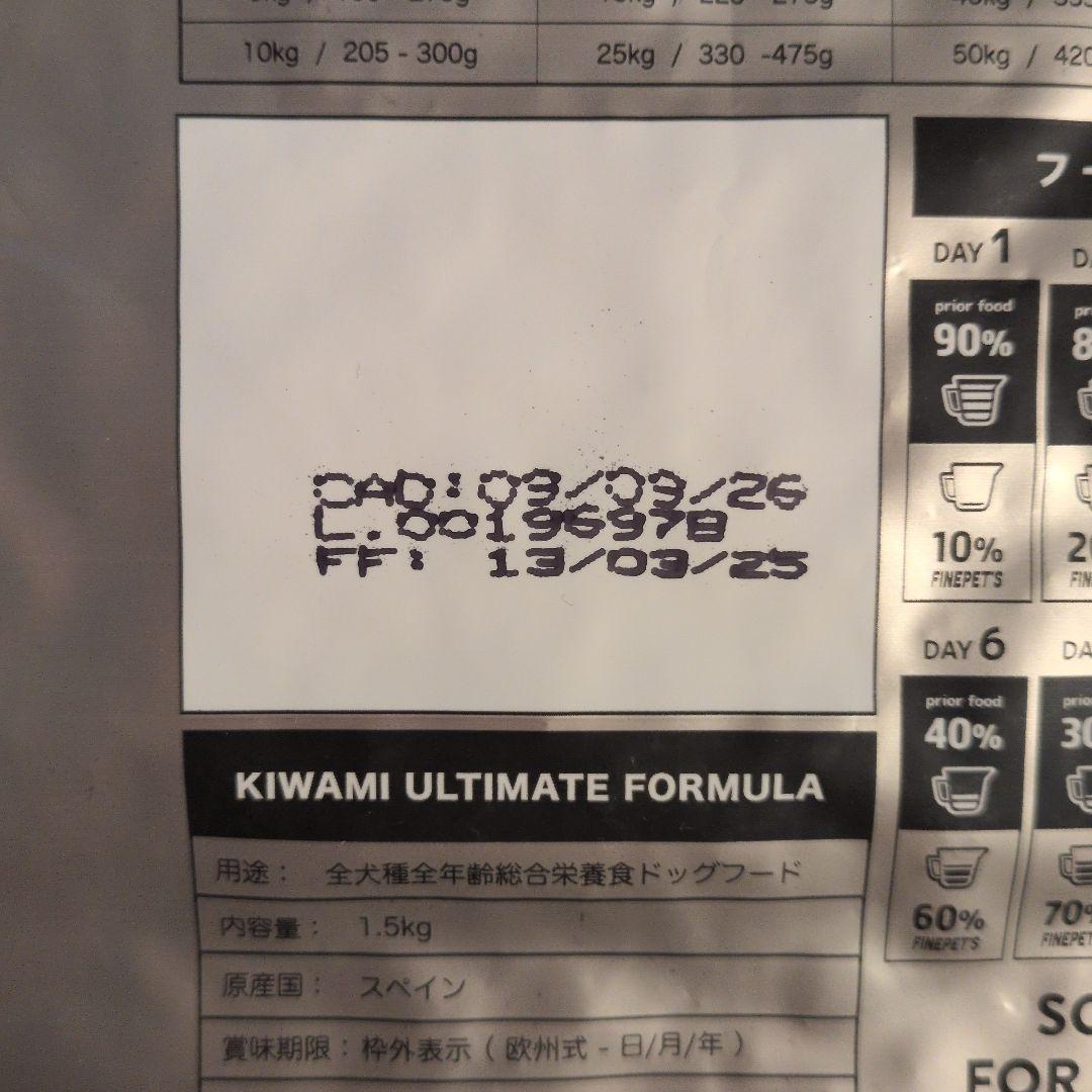 ドッグフード　FINEPET'S 極アルティメットフォーミュラ