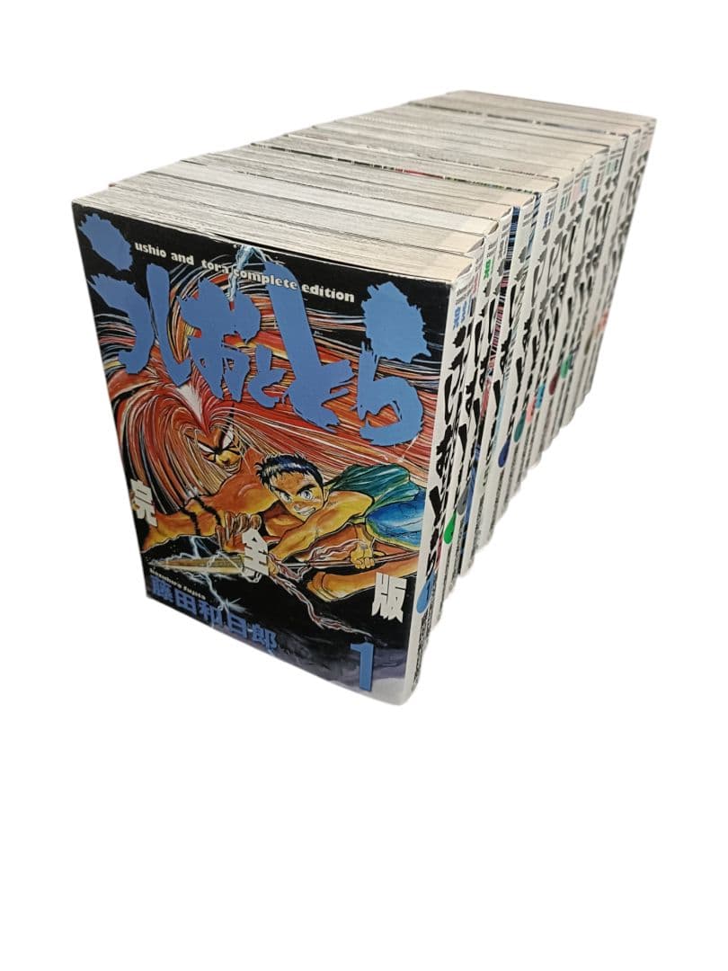 うしおととら 完全版 15冊セット　　藤田 和日郎