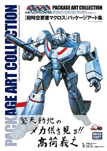 『超時空要塞マクロス』パッケージアート集☆★☆彡